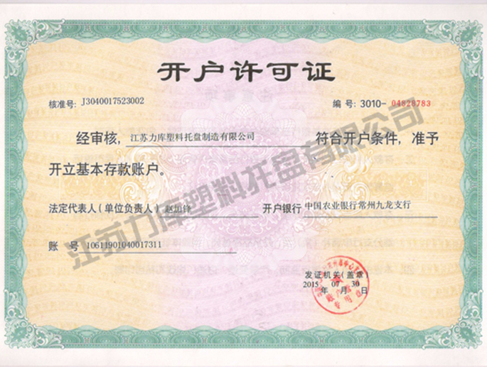 對(duì)公賬戶(hù)