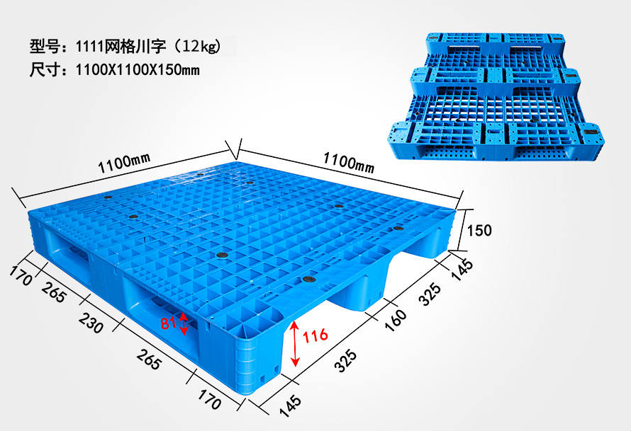 <font color='red'>1111</font>網(wǎng)格川字托盤(pán)