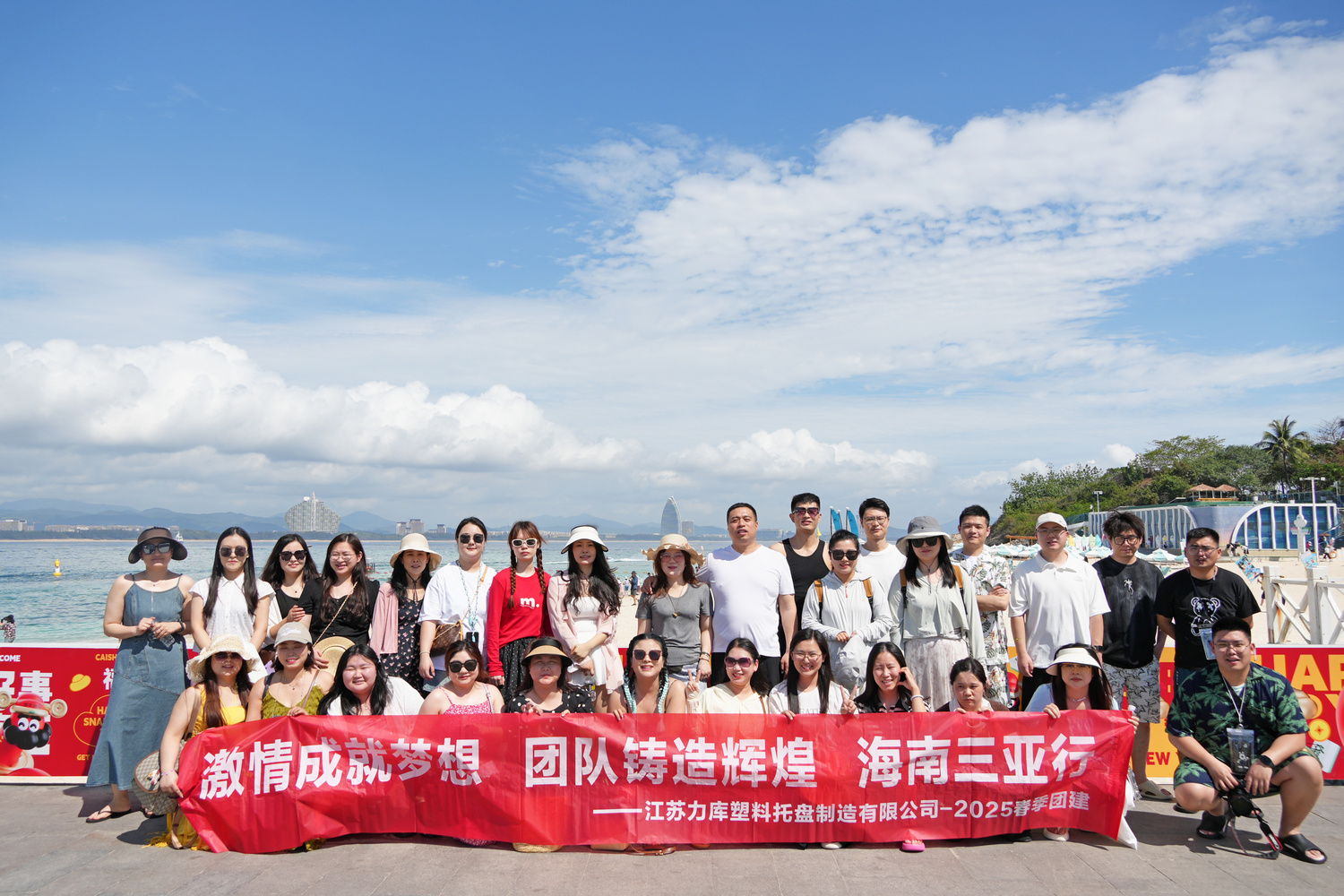 【激情成就夢(mèng)想，團(tuán)隊(duì)鑄造輝煌】江蘇力庫(kù)春季團(tuán)建 | 海南三亞行