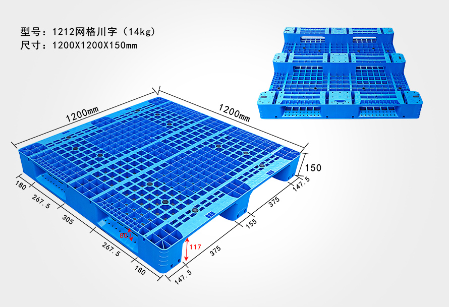 1212網(wǎng)格川字托盤(pán)